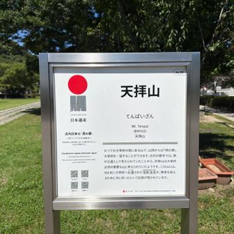 日本遺産だそうです🇯🇵