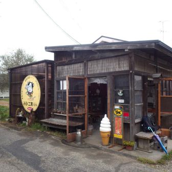 下りたところに「みるく工房 飛鳥」
2時間半経過・・休憩、休憩　これは寄らねば・・