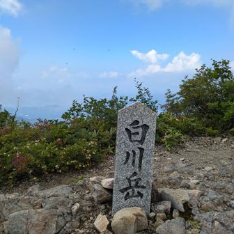 白河岳
登って