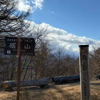 扇山山頂❣️
雲が多くなって来てます。