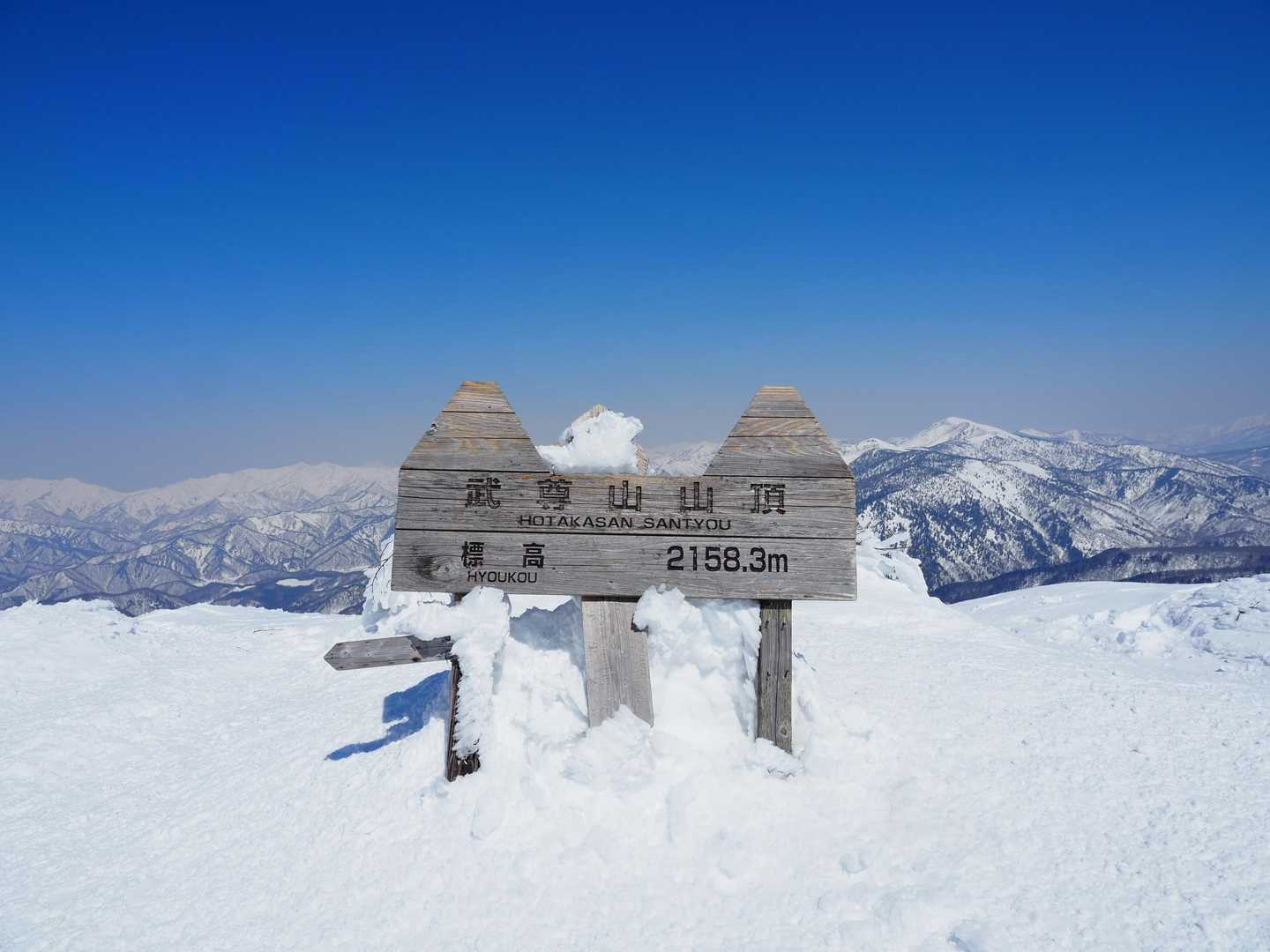 剣ヶ峰山-武尊山 往復コースの写真