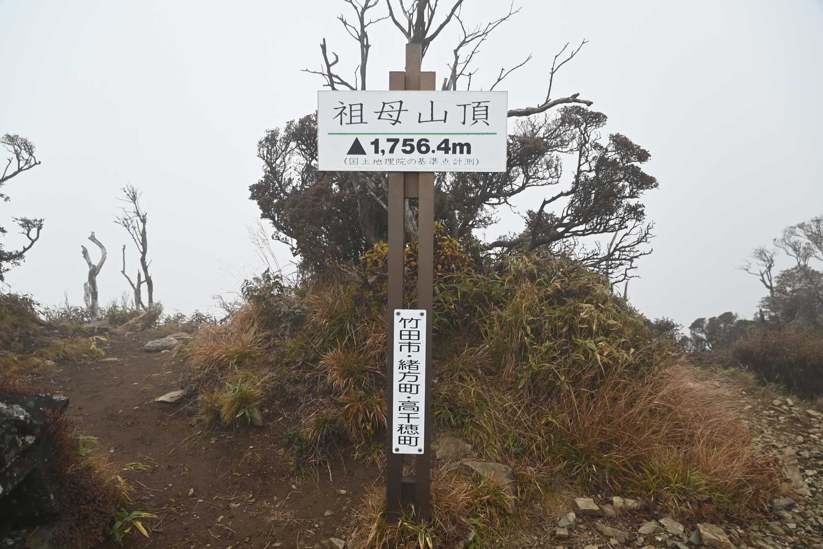 神原登山口-国観峠-祖母山 往復コースの写真