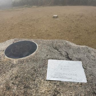 一等三角点です。さて下山します。