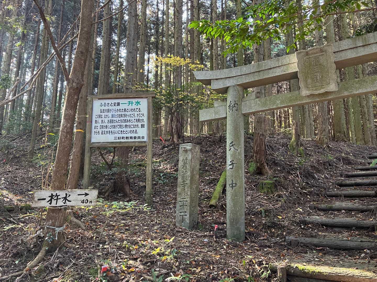 一升水💧
行ってみたけど水がなかった💦