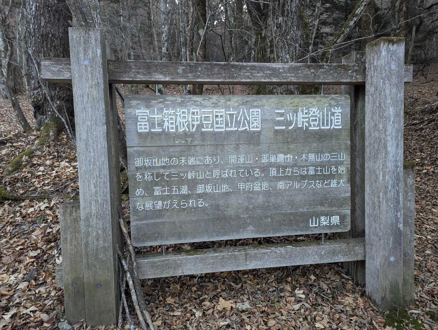 富士河口湖町側の三ツ峠登山道
県営無料駐車場へ停めて出発🅿️