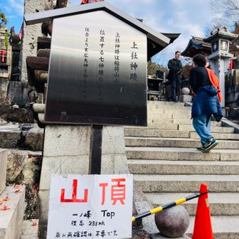 山頂！
三角点これ？？
見当たらず💦