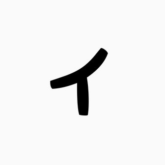イロドリ