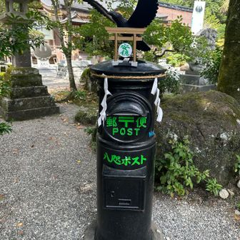八咫ガラスポスト📮