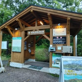 登山口(笹ヶ峰)

北アルプスより遠いここ
高谷池の景色をまた見たくて
かなり久しぶり
やっぱり遠い！しかし駐車場にはうちよりはるか遠いナンバーも。みなさんすごいです
