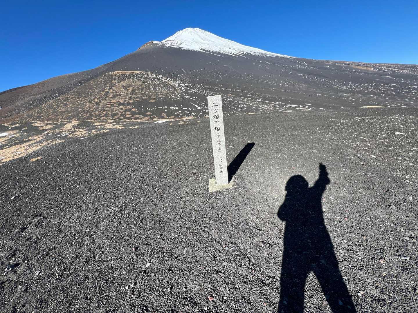 富士山中腹の双子山（二ツ塚） / 登の登山データ | YAMAP / ヤマップ