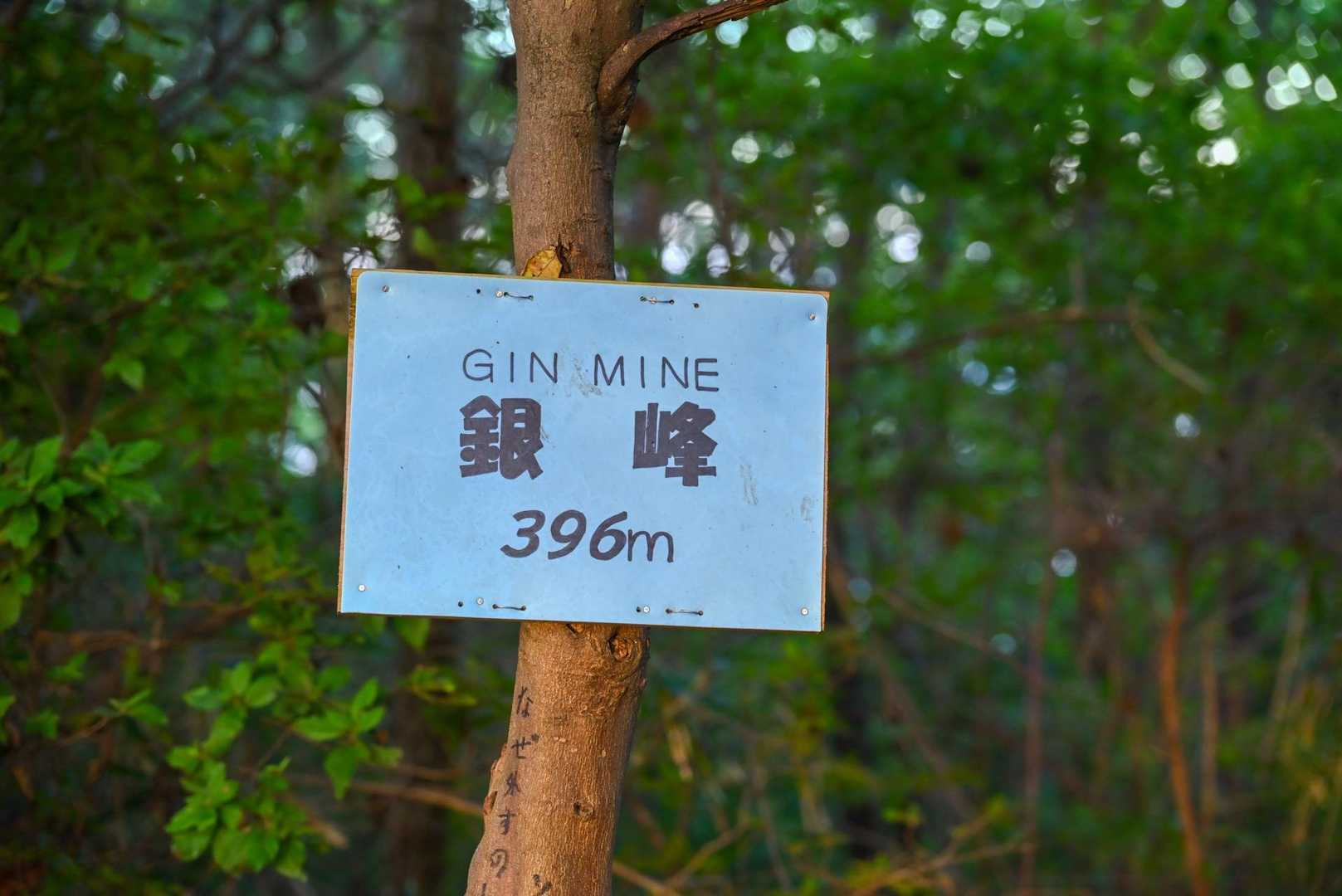 銀峰。