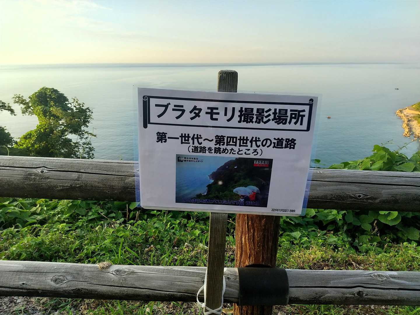 ブラタモリ撮影場所の案内板