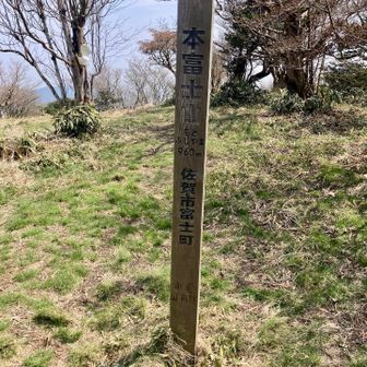 山頂標識やった‼️
途中にピークがあったんやね、本富士山