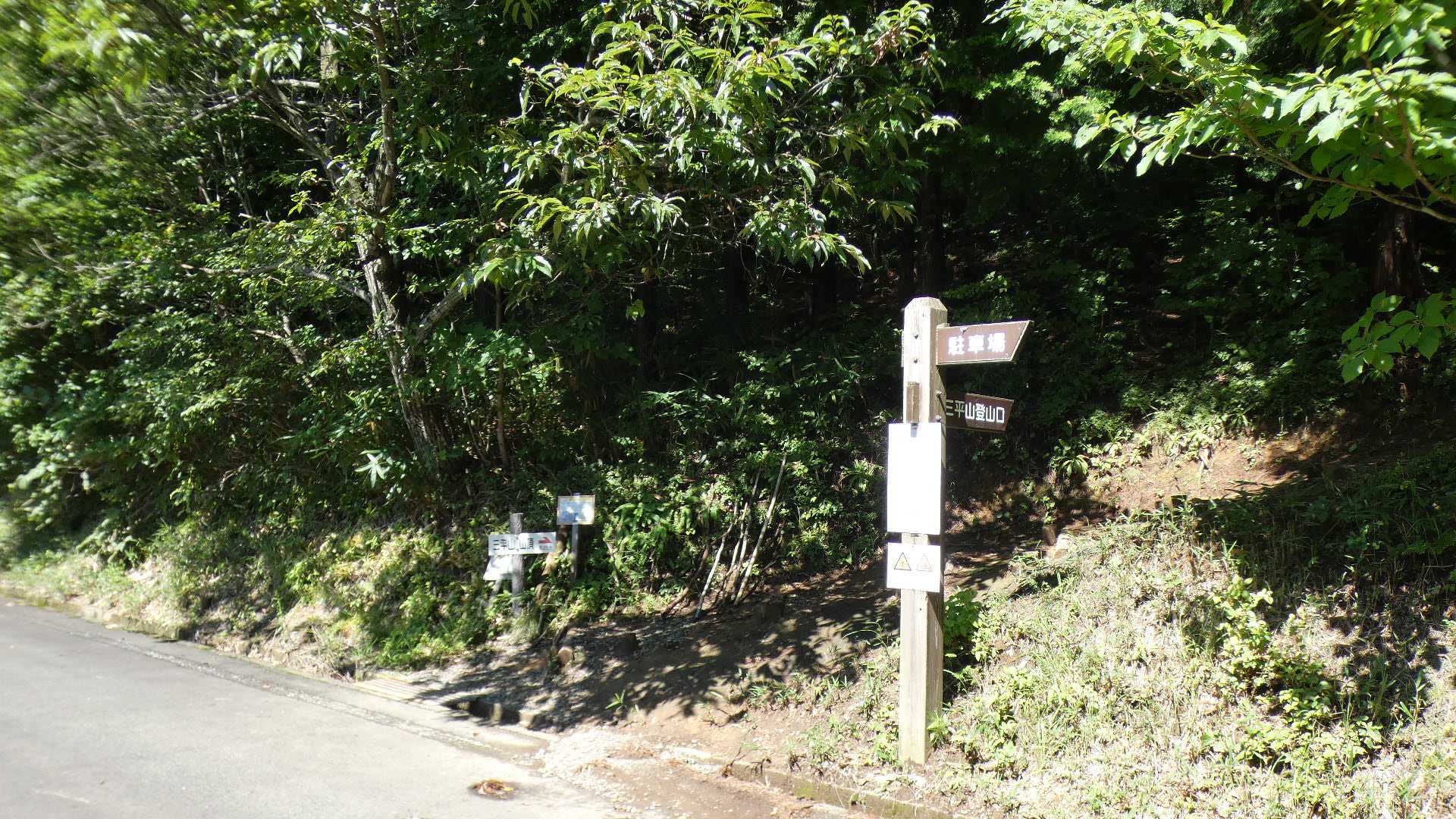 三平山登山口には駐車場（ジャリ）と小さなトイレがあります。
トイレは水が出ませんでした。