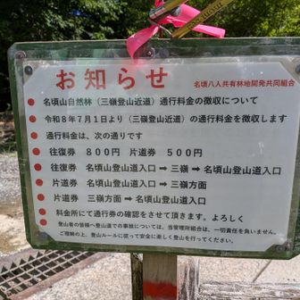 往復800円 片道500円らしい