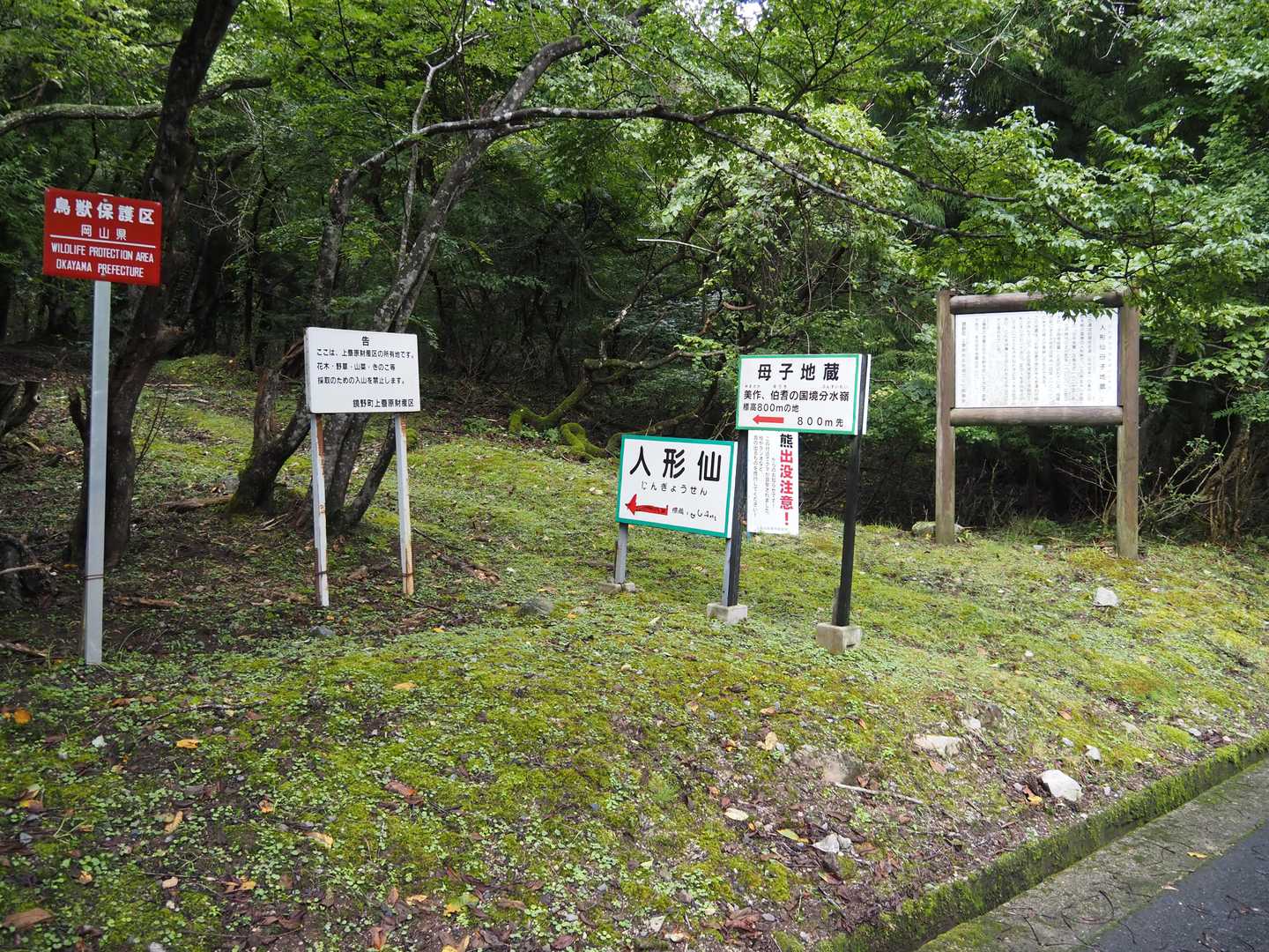 看板がやたら賑やかな登山口です。😅💦