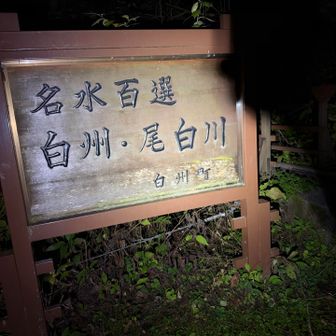 名水