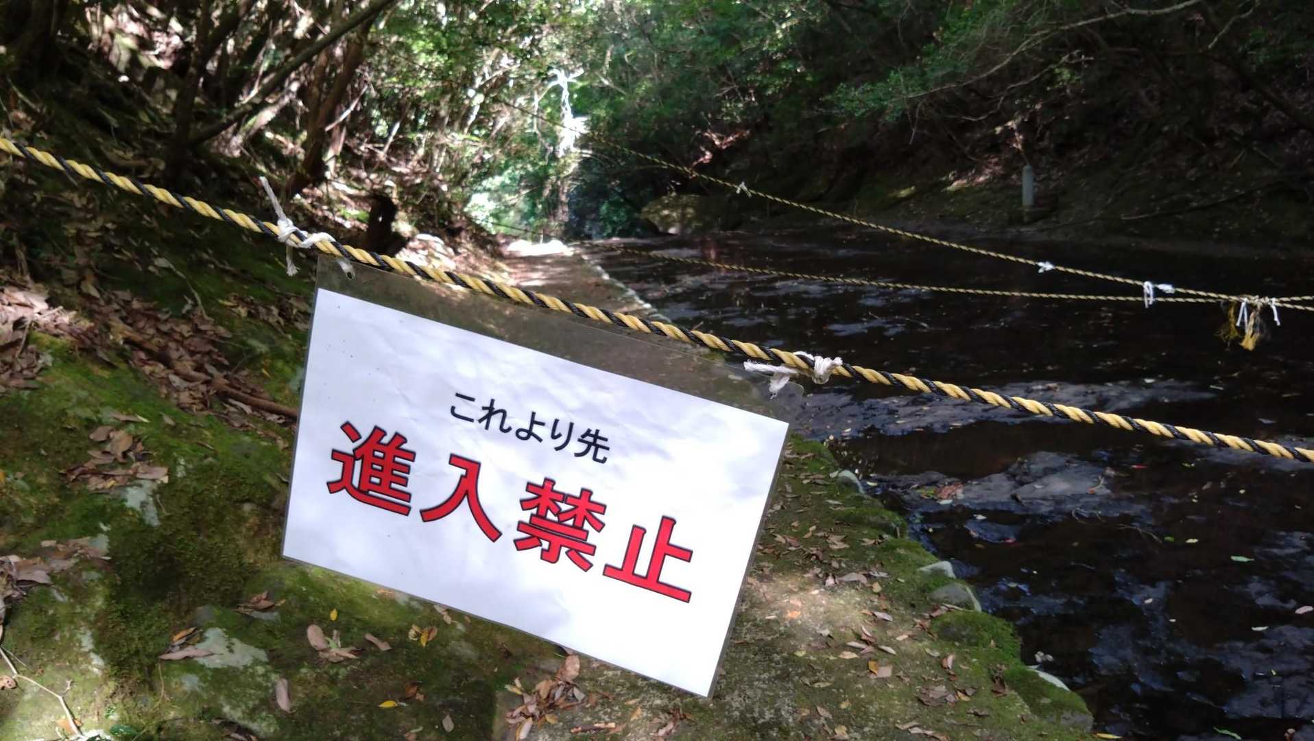 滝の手前で立ち入り禁止😨