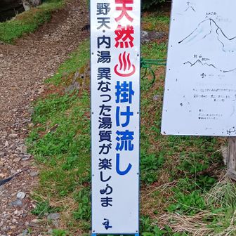 内湯と野天風呂は泉質が違います