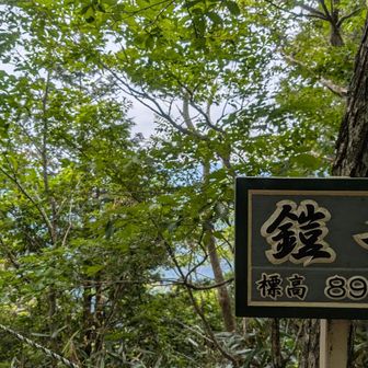 鎧岳は眺望なし