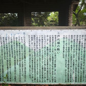 戸城城🏯の歴史⚔️
