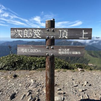次郎笈の頂上