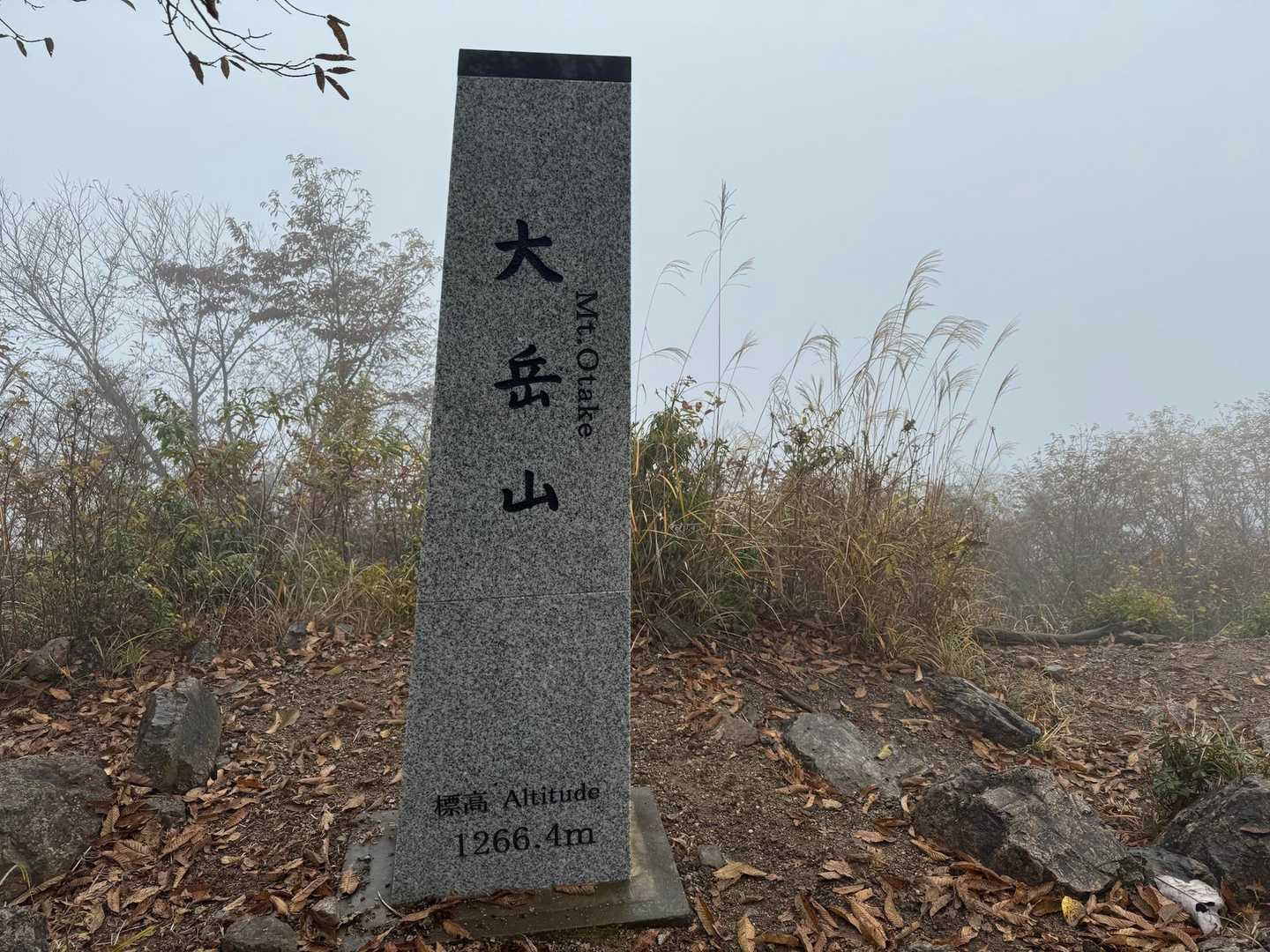 登頂！