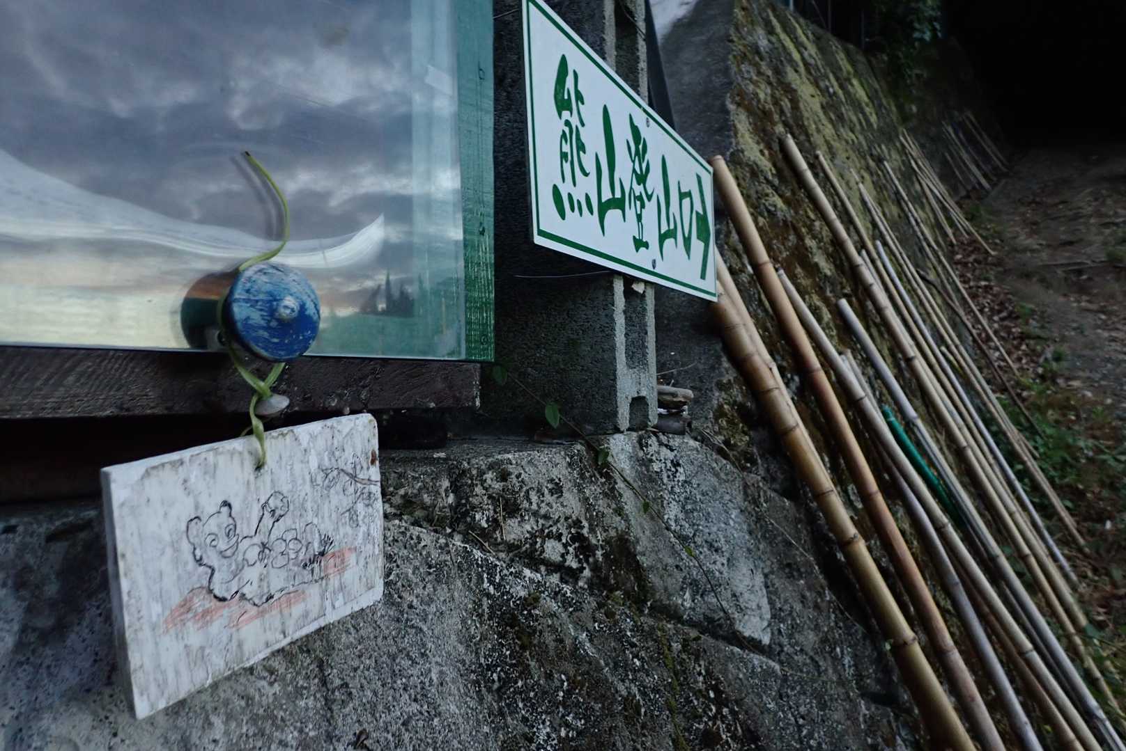 弓削の登山口から。
今日もよろしクマー