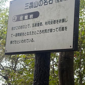 花籠岩