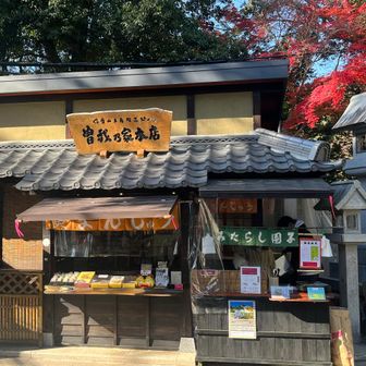 お楽しみの曽我乃家さん🤤
寅まんじゅう、みたらし団子に草餅どれも美味しそうだけど