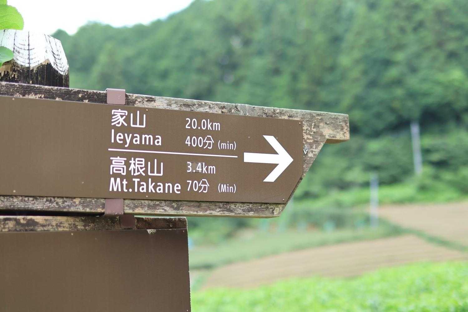 高根山はこっちだった🤣
