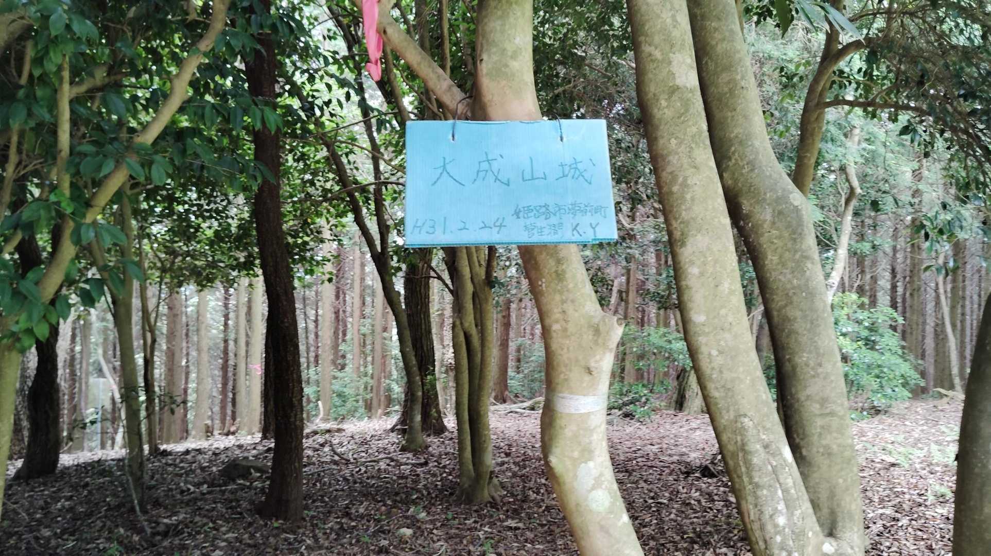 後山のはずが、名前が違う