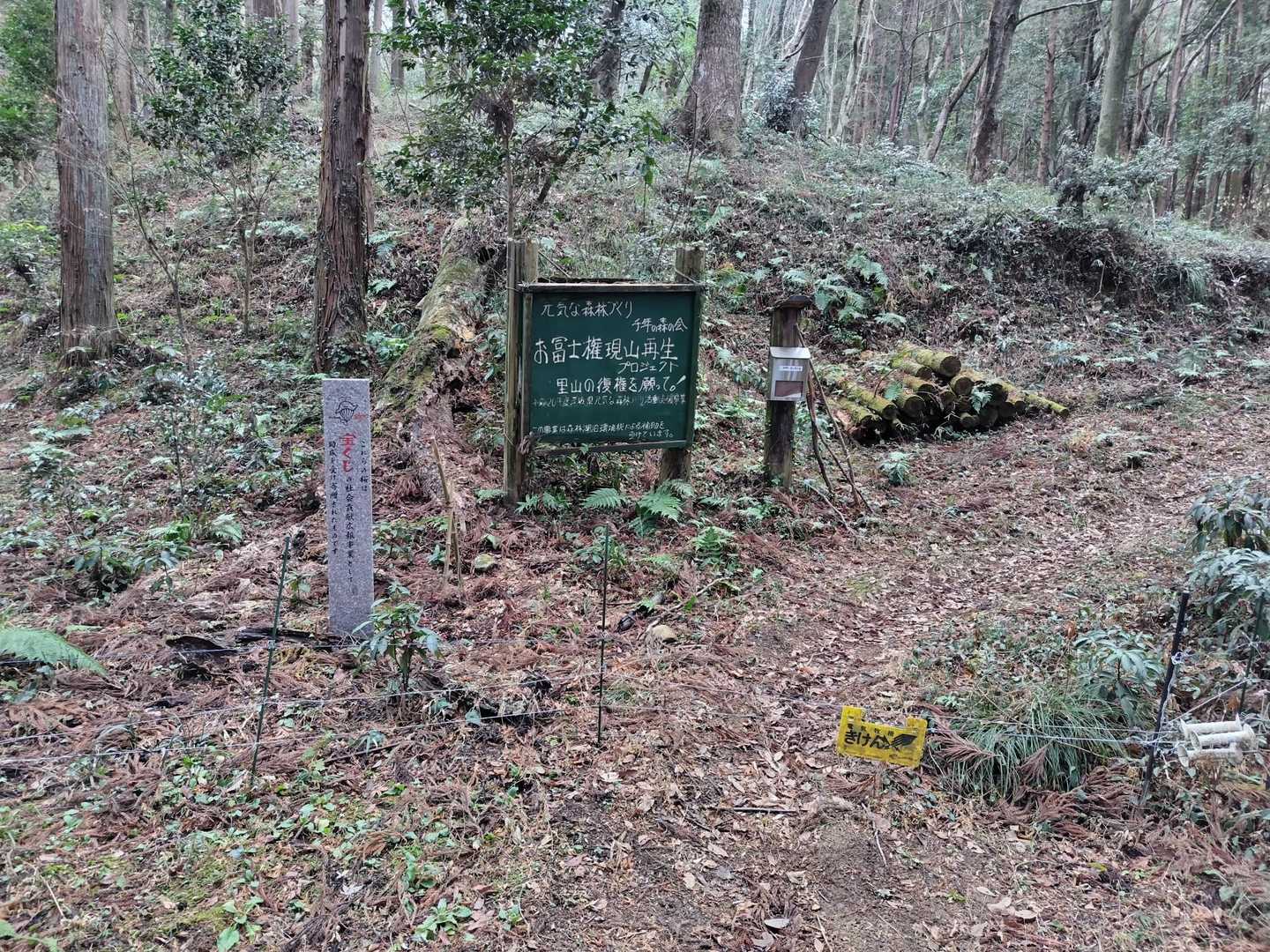 登山道入った所に　電気柵があります　注意