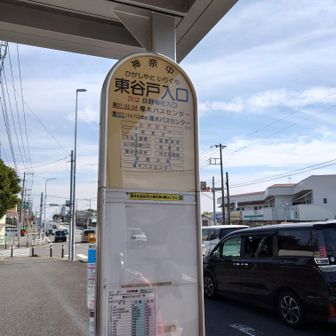 バス停到着。お疲れさん