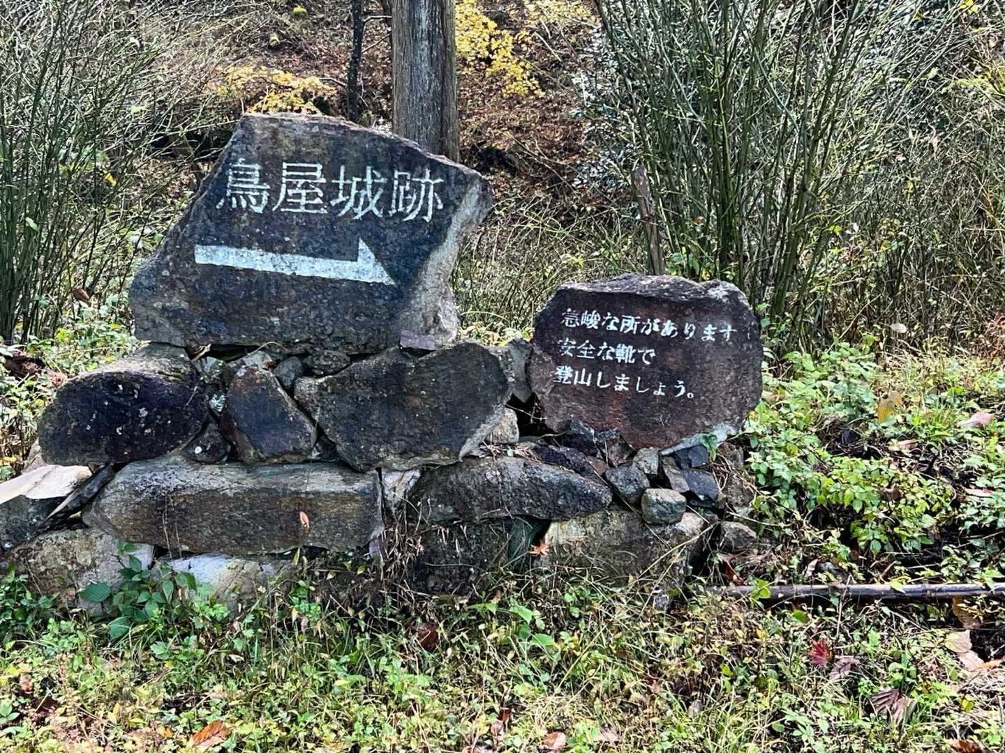鳥屋城跡のスタート地点に戻ってきました。
急峻なところがあるらしい。

雨がやんでよかった。