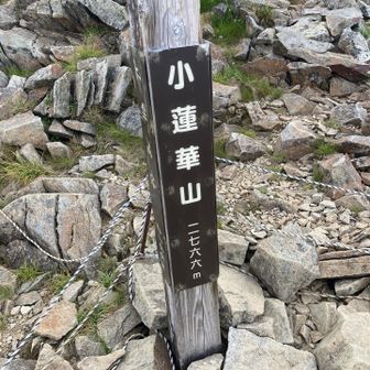 あっという間に小蓮華山。