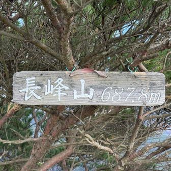 まずは長峰山へ。10年ぶりくらいに来た