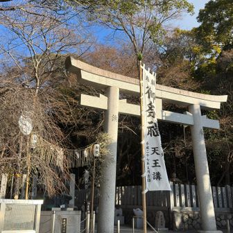 続いて保久良神社。