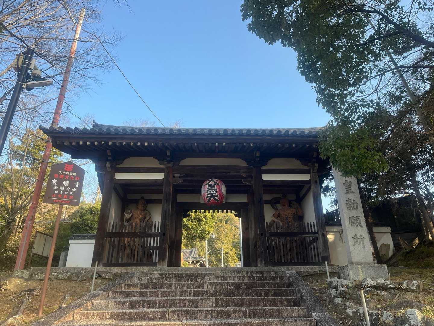 宝積寺の門