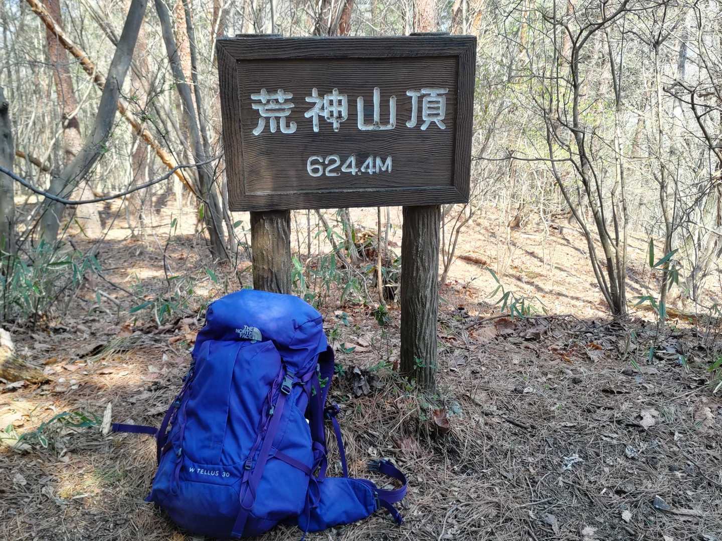 ホントの山頂。