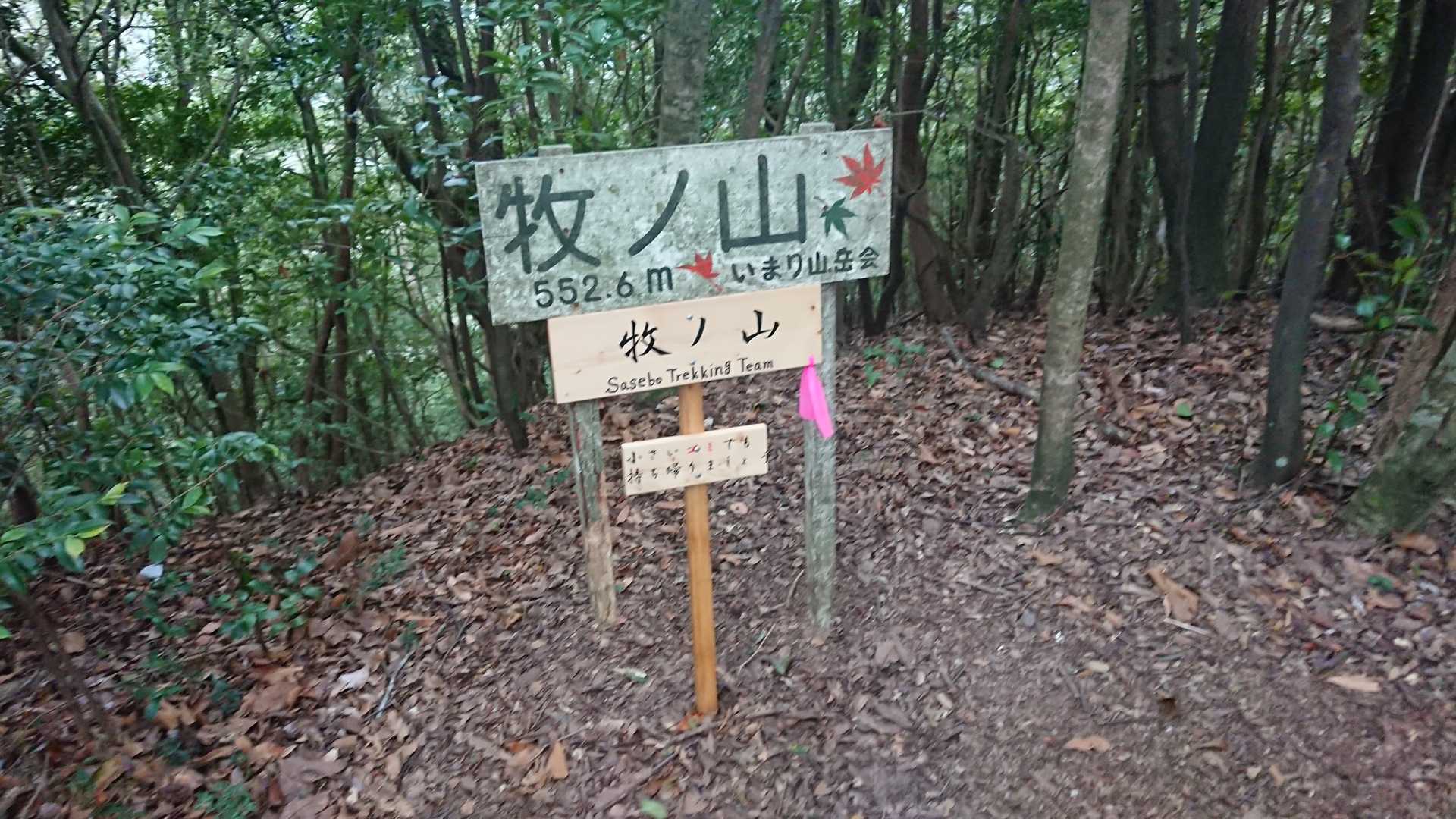 牧ノ山到着！ここで雨降ってきた！
やばい！急げ！