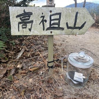 残念ながら
鐘撞山の木札は無くなってましたが
次の機会に🔔
mayucoさんは
長垂山に続き、鐘撞山にも木札を
設置されていらっしゃる素敵な方✨
