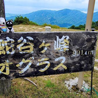 関西百名山【蛇谷ヶ峰】 / さとぽんの登山データ | YAMAP / ヤマップ