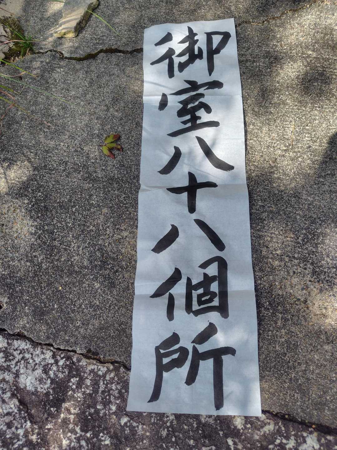 ３年前も同じ字を書いたのに、全く進歩がありませんでした。ダメダメ