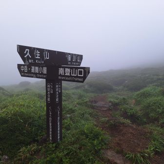 久住山▹▸▹▸稲星山ルートは初めて歩きます♪
楽しい^^