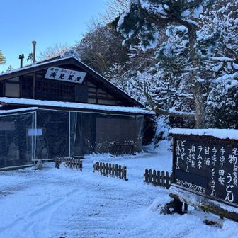 またもお預け【浅見茶屋】