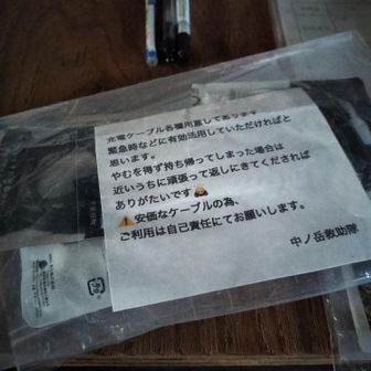 ケーブルが断線して充電不可になってしまったので、他の登山者にケーブルお借りしてましたが、ケーブルまで用意してあったんですね。かゆいところに手が届く素晴らしい小屋ですね。