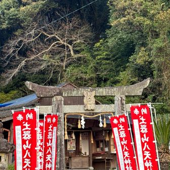 八天神社⛩️