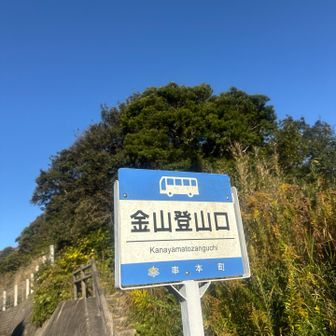 登山スタート▶️
