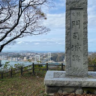 門司城跡
古城山山頂
関門橋は見えるけど門司港レトロ方面は見えません